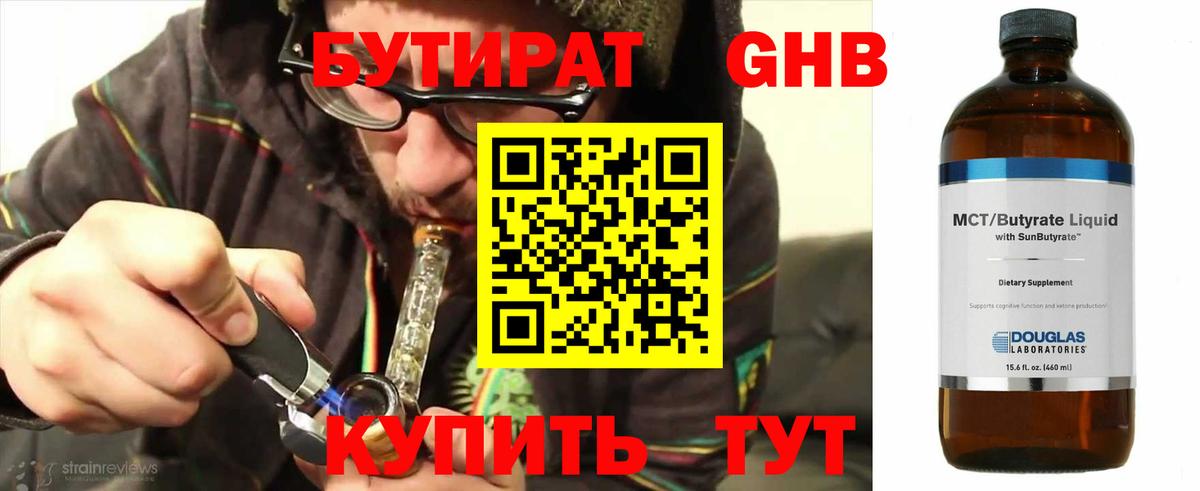 БУТИРАТ BDO 33%  БУТИРАТ  Бутурлиновка  Вход с VPN 
