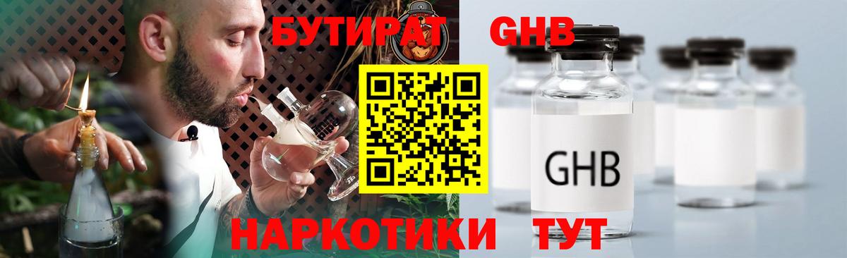 Бутират оксибутират Бутурлиновка