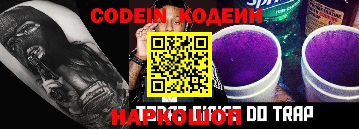 Кодеин напиток Lean (лин)  Вход с VPN  Бутурлиновка  Codein напиток Lean (лин) 