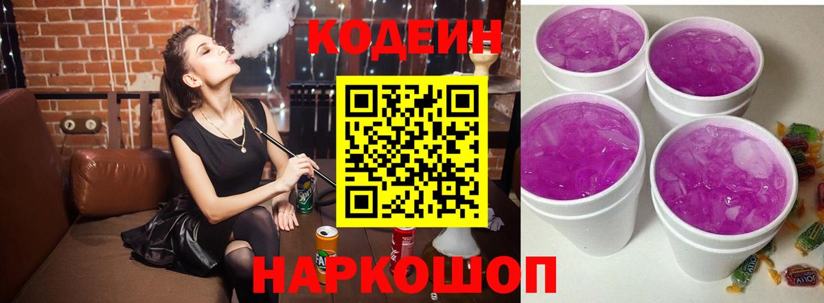 Кодеин напиток Lean (лин) Бутурлиновка