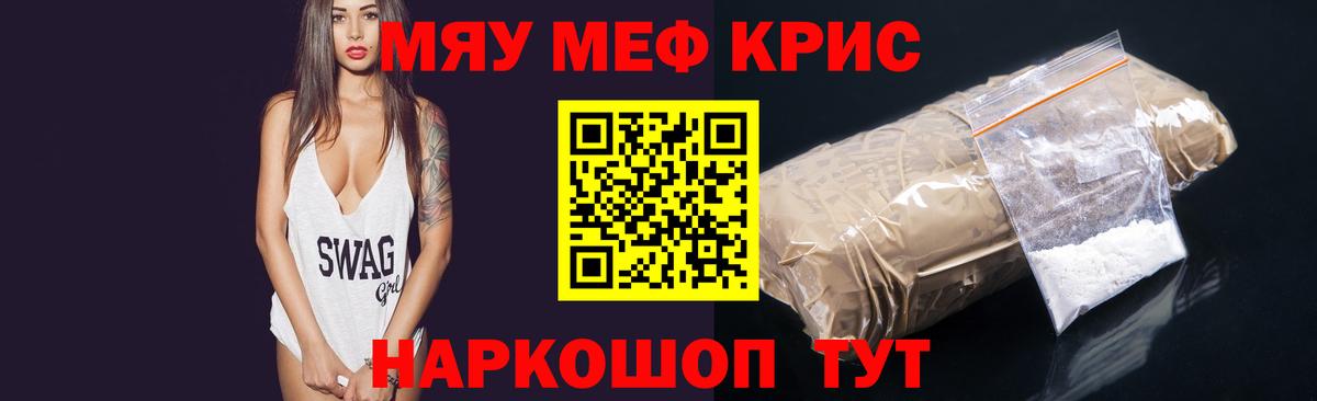 МЯУ-МЯУ  МЕФ мяу мяу  Вход с VPN  Мефедрон  Бутурлиновка 