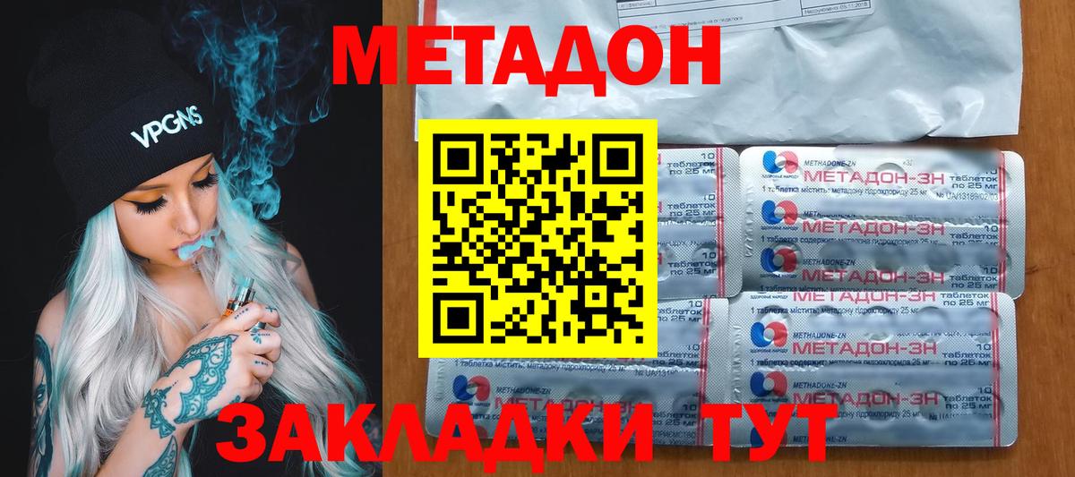 Метадон кристалл Бутурлиновка